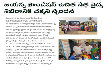 eye camp Pedapapayapalli